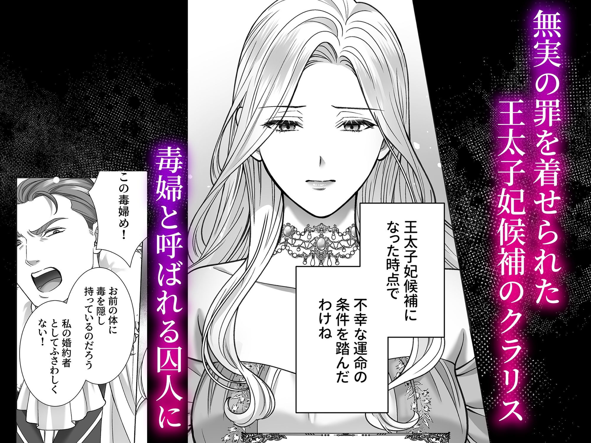悪女は冷徹騎士に快楽尋問されています - サンプル画像 1