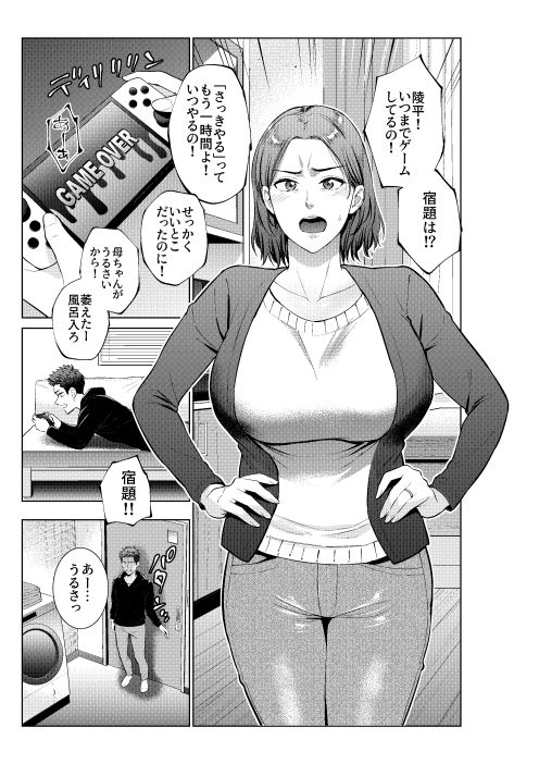 息子のおねがい - サンプル画像 1