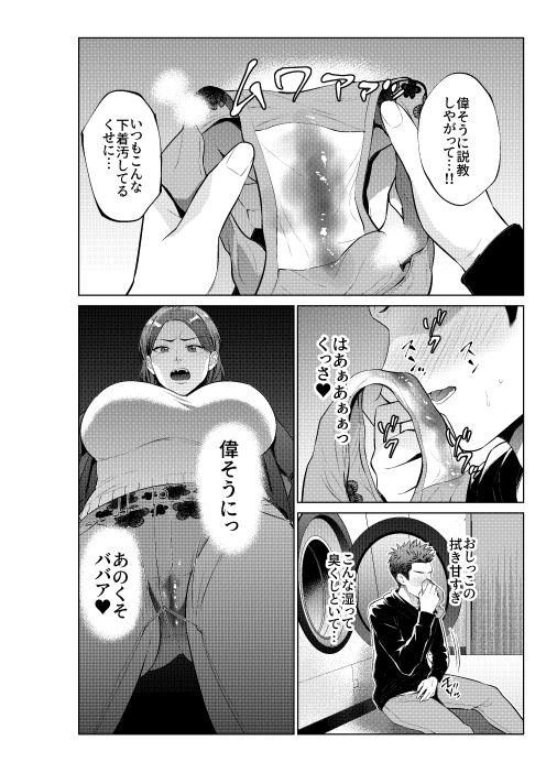 息子のおねがい - サンプル画像 2