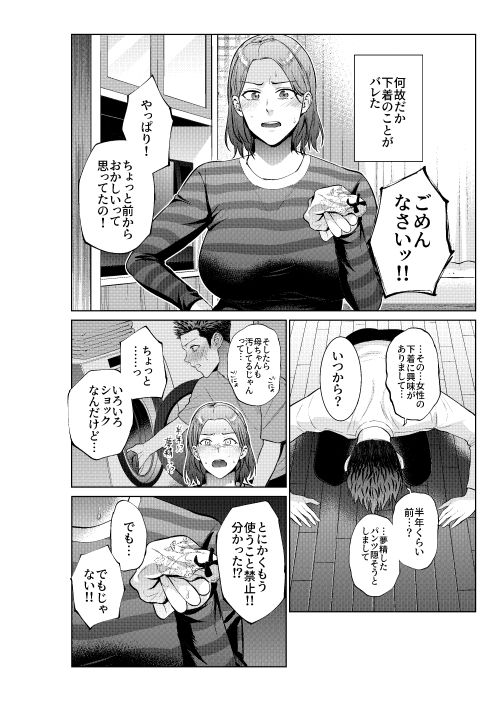 息子のおねがい - サンプル画像 4