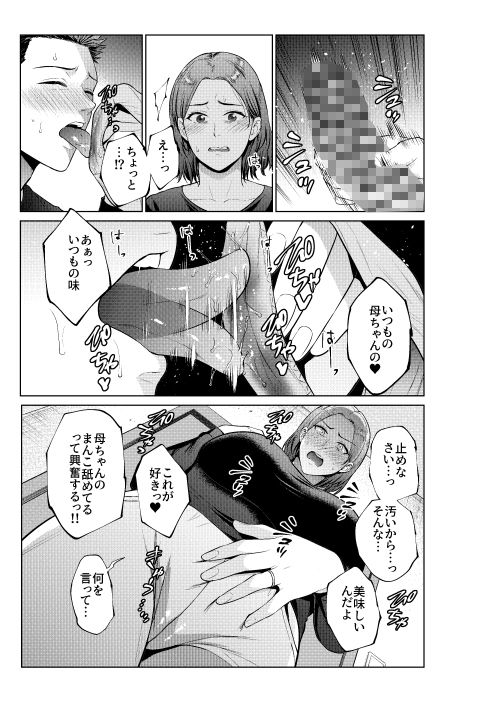 息子のおねがい - サンプル画像 5