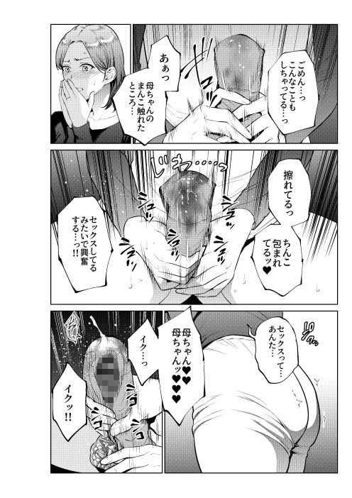 息子のおねがい - サンプル画像 6
