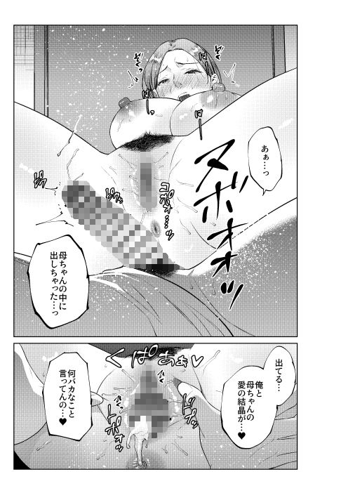 息子のおねがい - サンプル画像 8