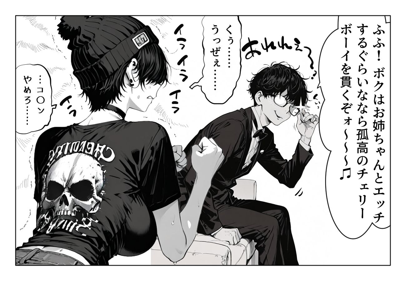 ボーイッシュで 男みたいな女友達と エッチする話。 - サンプル画像 5