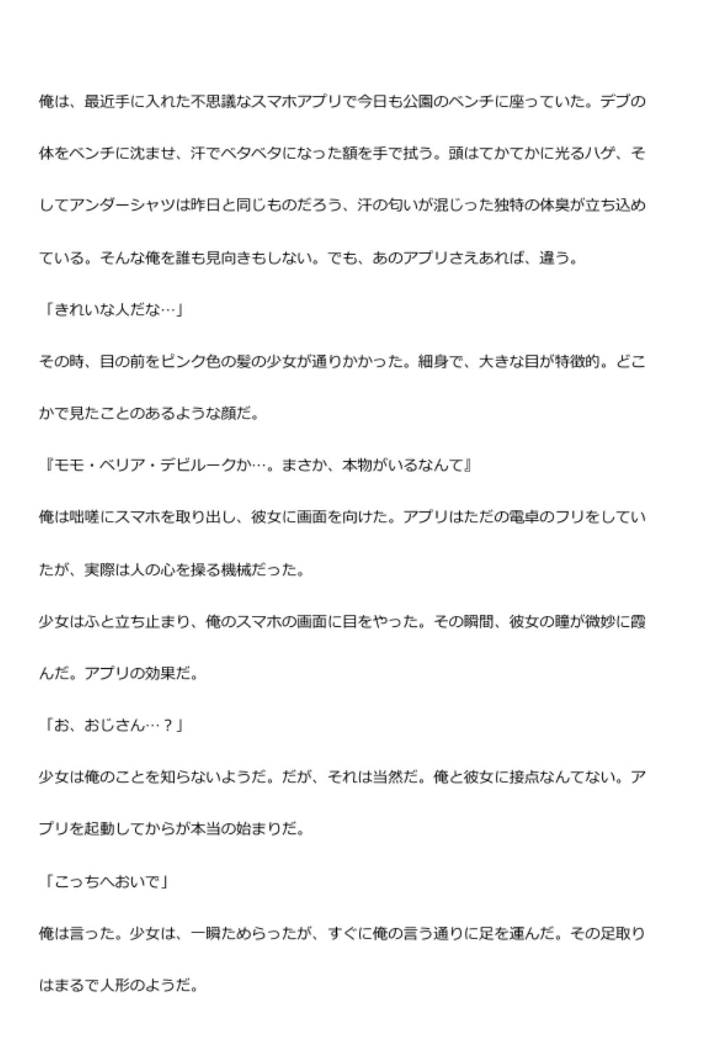 中年デブハゲチビの俺が『ToLOVEる』のモモを睡眠NTRしちゃおww - サンプル画像 1