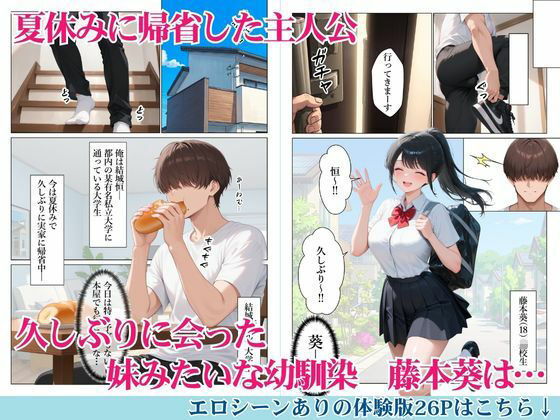 妹みたいな幼馴染に連続中出ししたら初セックスで理性崩壊した話 - サンプル画像 1