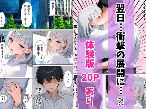 ダウナー系OLと童貞陰キャが媚薬で潮吹き絶頂セックスした話 - サンプル画像 10