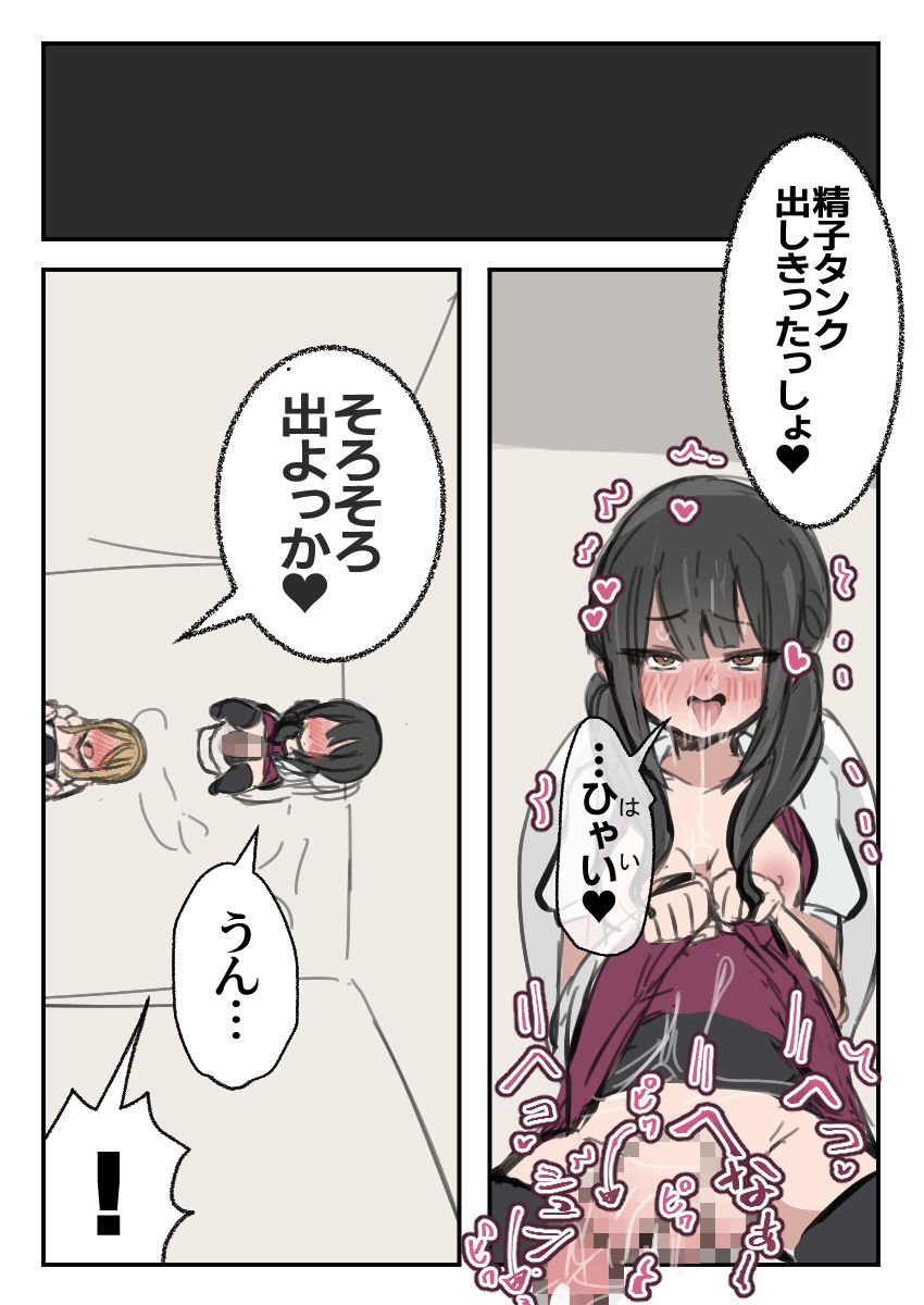 ふたなりJ○がギャルに弄ばれるおはなし 後編 - サンプル画像 2