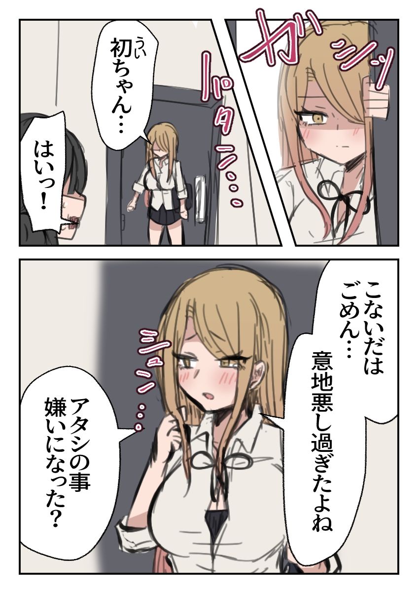 ふたなりJ○がギャルに弄ばれるおはなし 後編 - サンプル画像 5