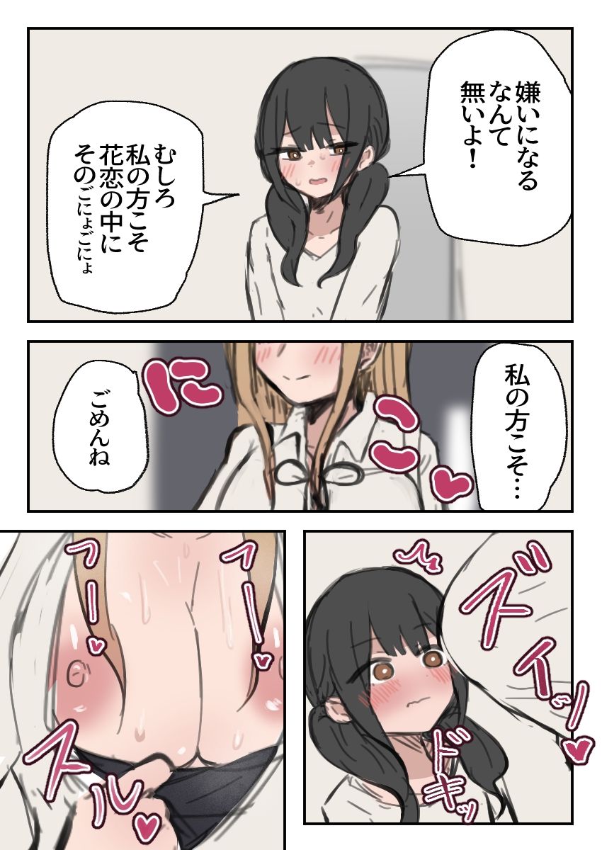 ふたなりJ○がギャルに弄ばれるおはなし 後編 - サンプル画像 6