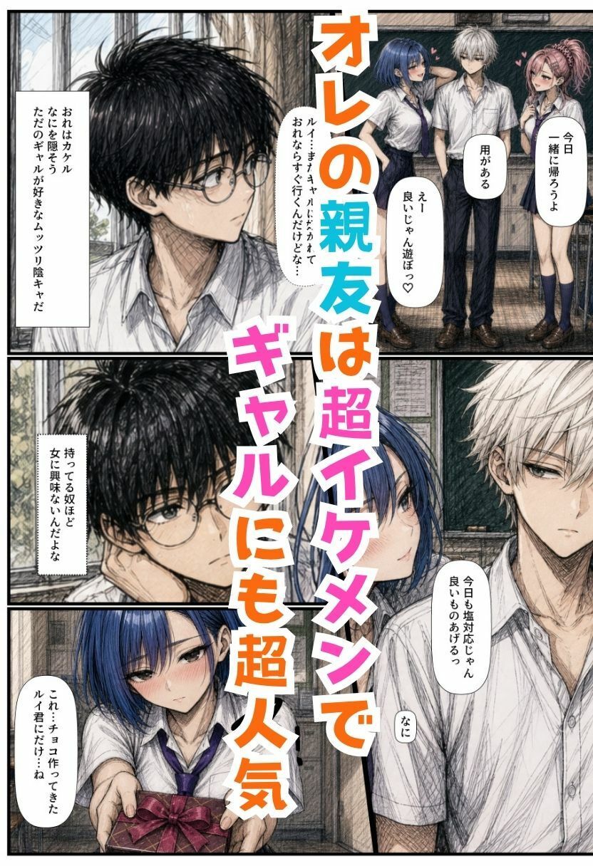 TSダウナーギャル！女体化した親友がメス堕ちして大量中出し搾精されたオレ - サンプル画像 1