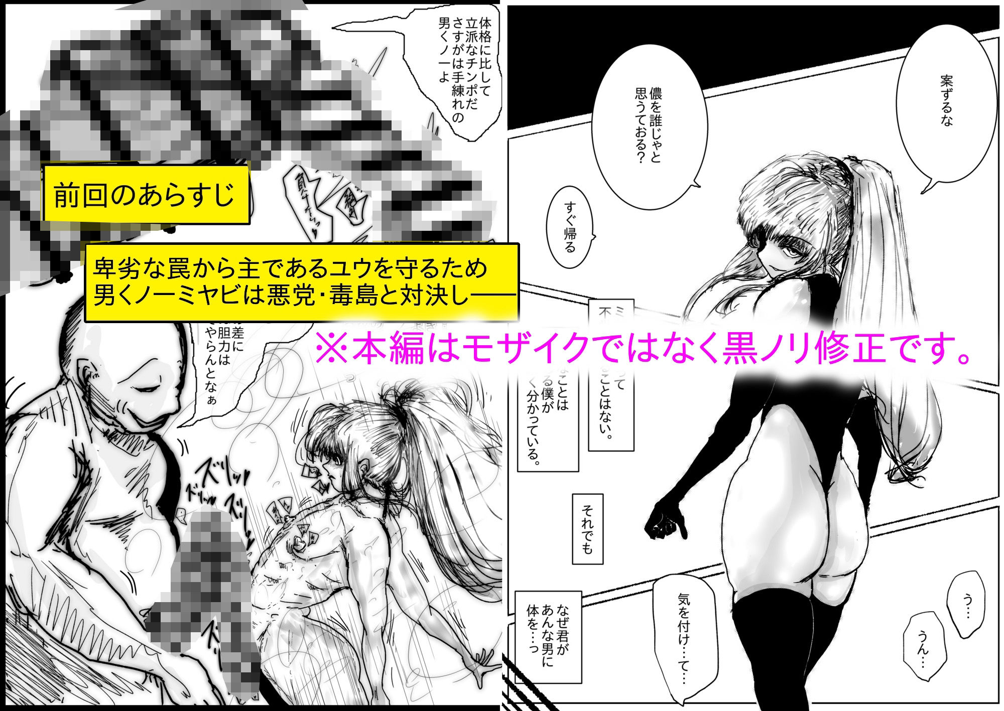 【モノクロ版】NTR敗北射精。〜寝取られた男の娘くノ一 奪還失敗編〜 - サンプル画像 1