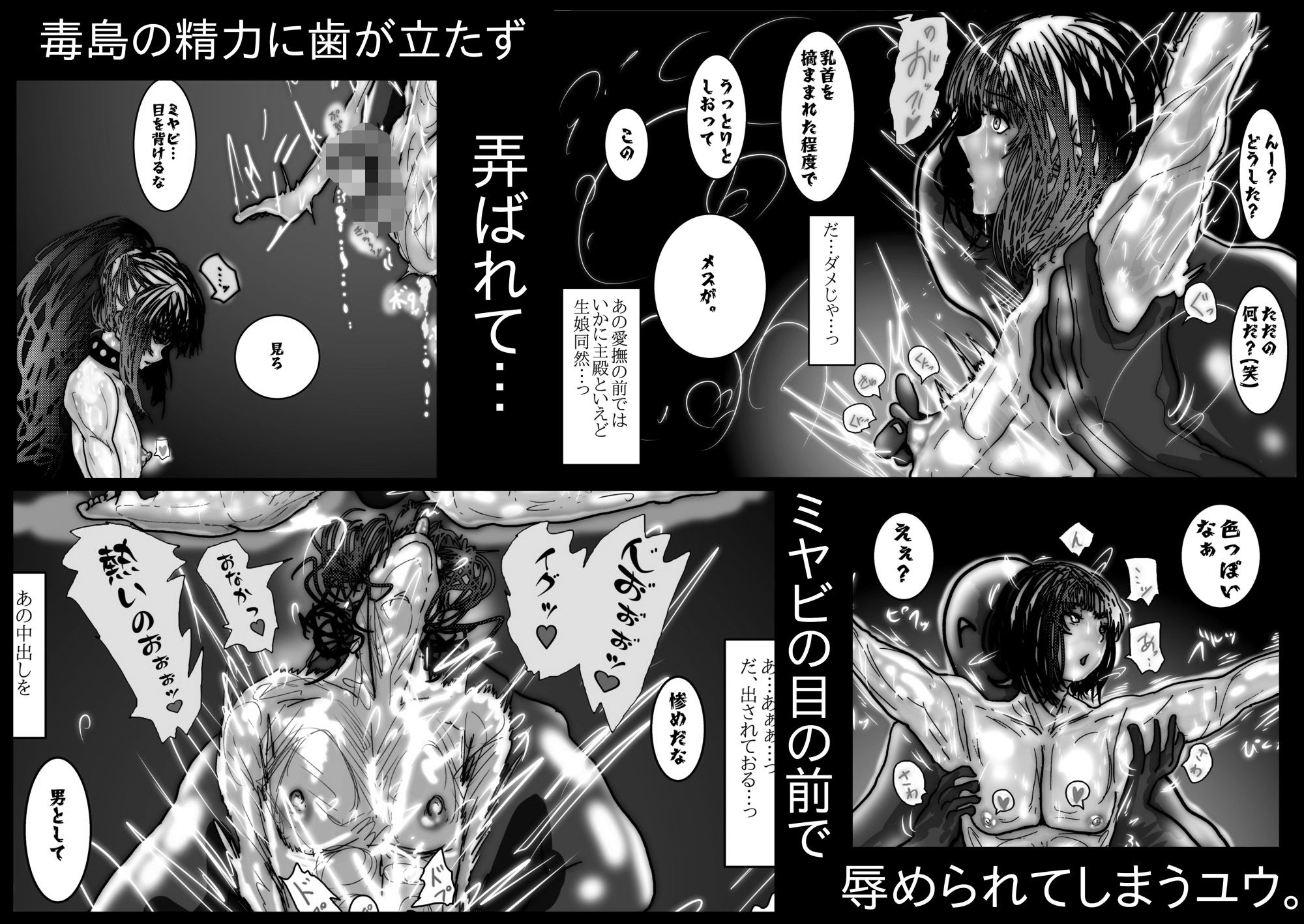 【モノクロ版】NTR敗北射精。〜寝取られた男の娘くノ一 奪還失敗編〜 - サンプル画像 6