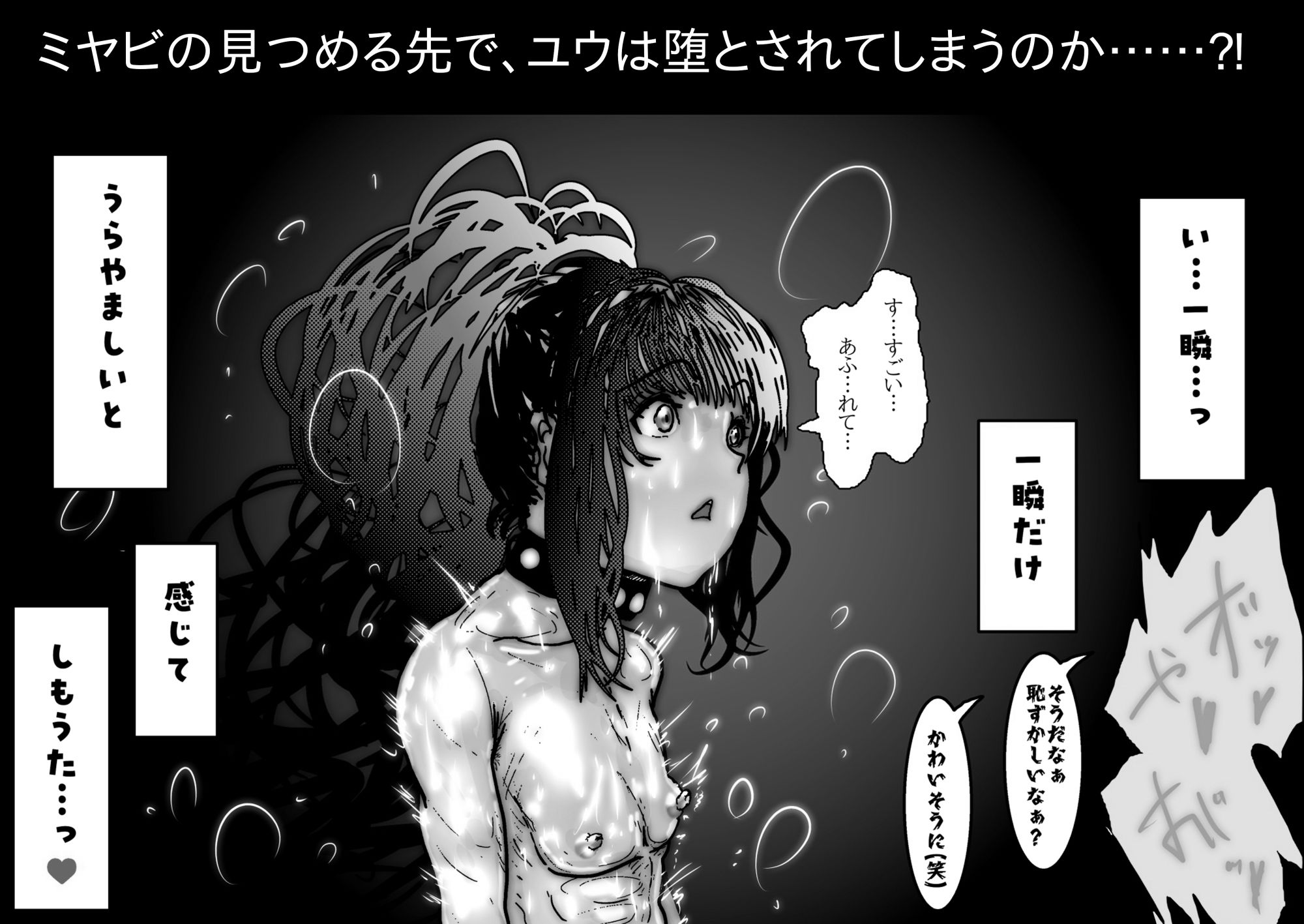 【モノクロ版】NTR敗北射精。〜寝取られた男の娘くノ一 奪還失敗編〜 - サンプル画像 9