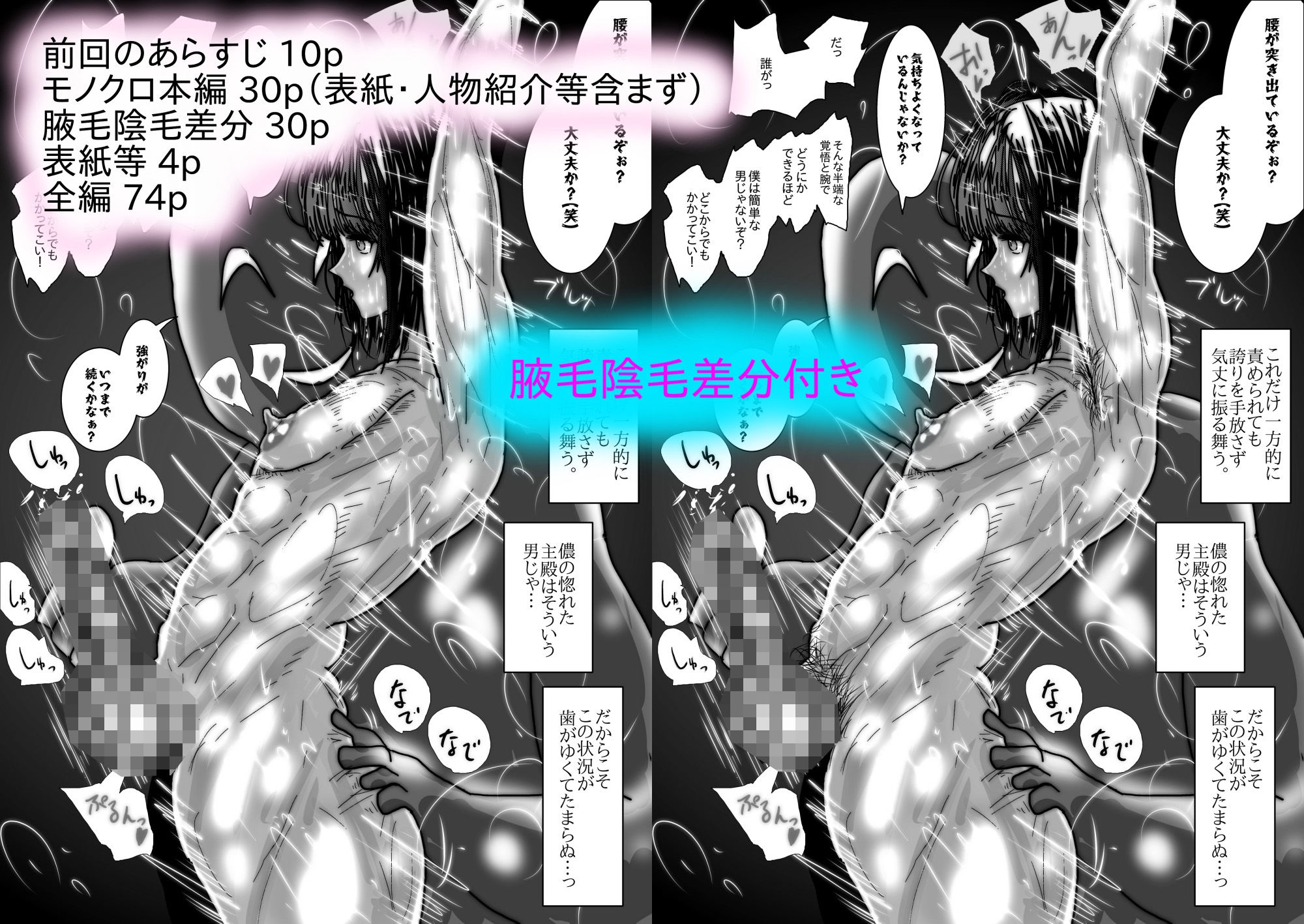 【モノクロ版】NTR敗北射精。〜寝取られた男の娘くノ一 奪還失敗編〜 - サンプル画像 10