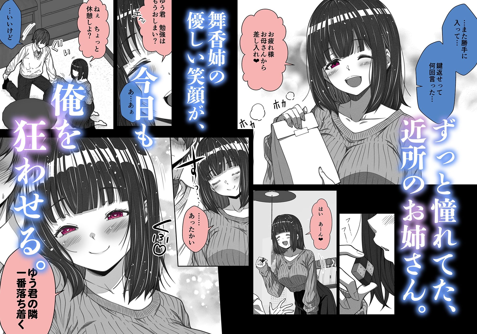 舞香姉は、無自覚に俺の理性を壊しに来る。 - サンプル画像 1