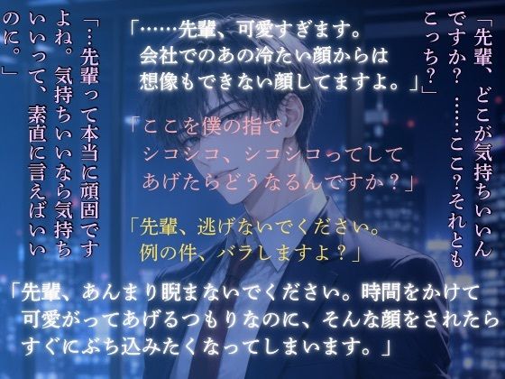 生意気で優秀な後輩に弱みを握られた上司の私がネチネチ意地悪えっちで身体も心もわからされる話 - サンプル画像 1