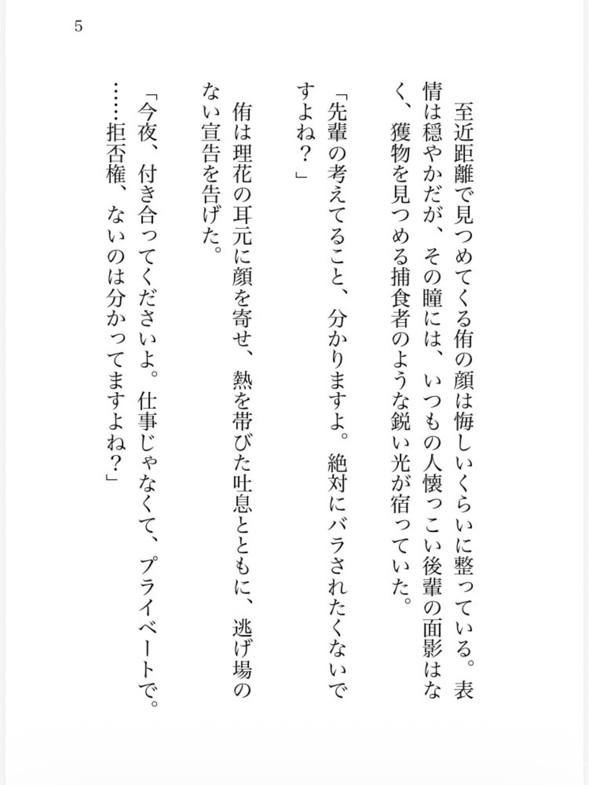 生意気で優秀な後輩に弱みを握られた上司の私がネチネチ意地悪えっちで身体も心もわからされる話 - サンプル画像 2