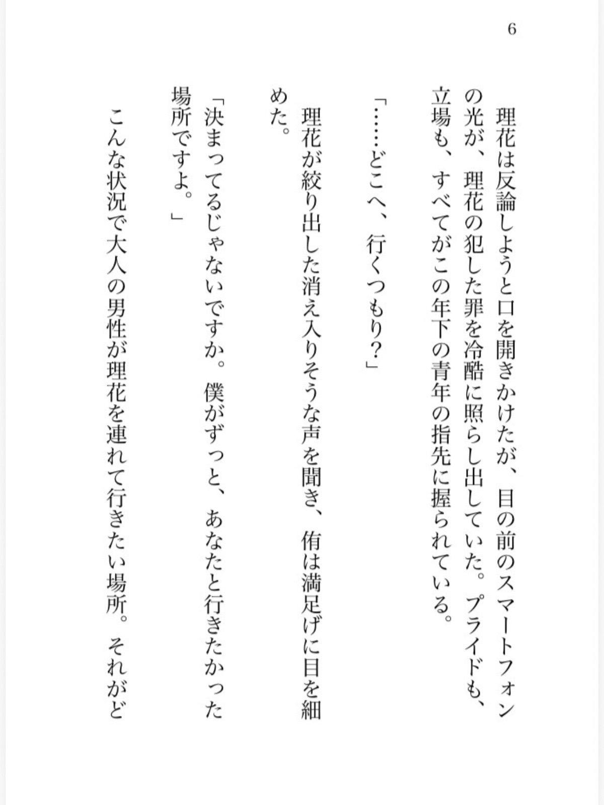 生意気で優秀な後輩に弱みを握られた上司の私がネチネチ意地悪えっちで身体も心もわからされる話 - サンプル画像 3