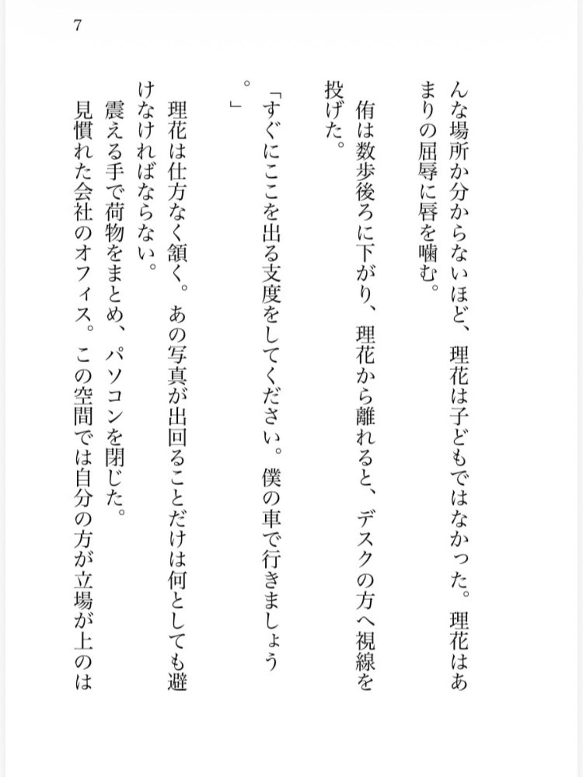 生意気で優秀な後輩に弱みを握られた上司の私がネチネチ意地悪えっちで身体も心もわからされる話 - サンプル画像 4