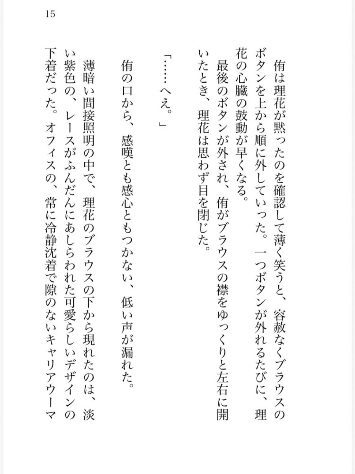 生意気で優秀な後輩に弱みを握られた上司の私がネチネチ意地悪えっちで身体も心もわからされる話 - サンプル画像 5
