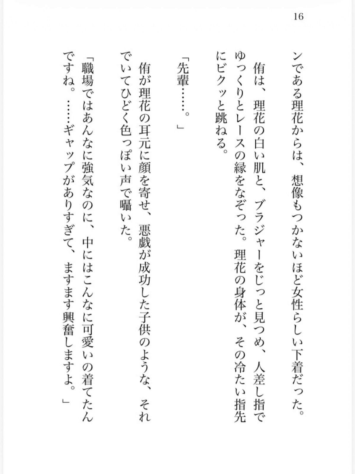 生意気で優秀な後輩に弱みを握られた上司の私がネチネチ意地悪えっちで身体も心もわからされる話 - サンプル画像 6