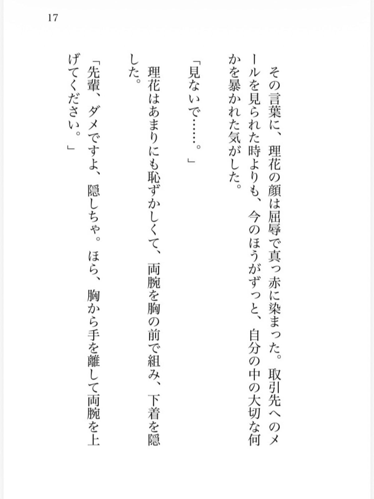 生意気で優秀な後輩に弱みを握られた上司の私がネチネチ意地悪えっちで身体も心もわからされる話 - サンプル画像 7