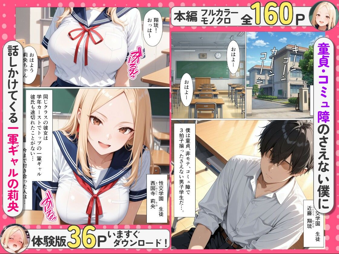 彼氏持ちの幼馴染は一軍ギャルなのに処女…射精管理された僕と生ハメセックスで中出しした話 - サンプル画像 1