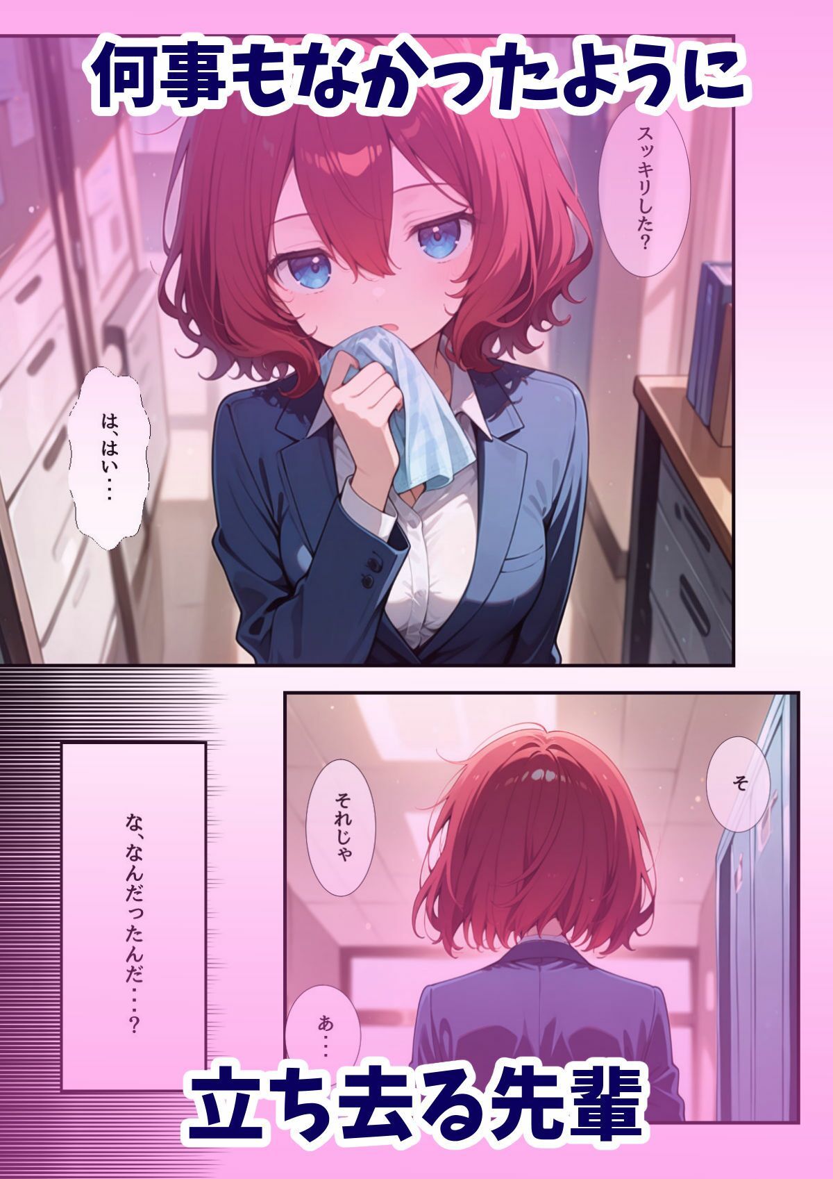 性処理係チエちゃん  〜憧れの先輩は男たちに使い込まれる部署の共有財産でした〜 - サンプル画像 7