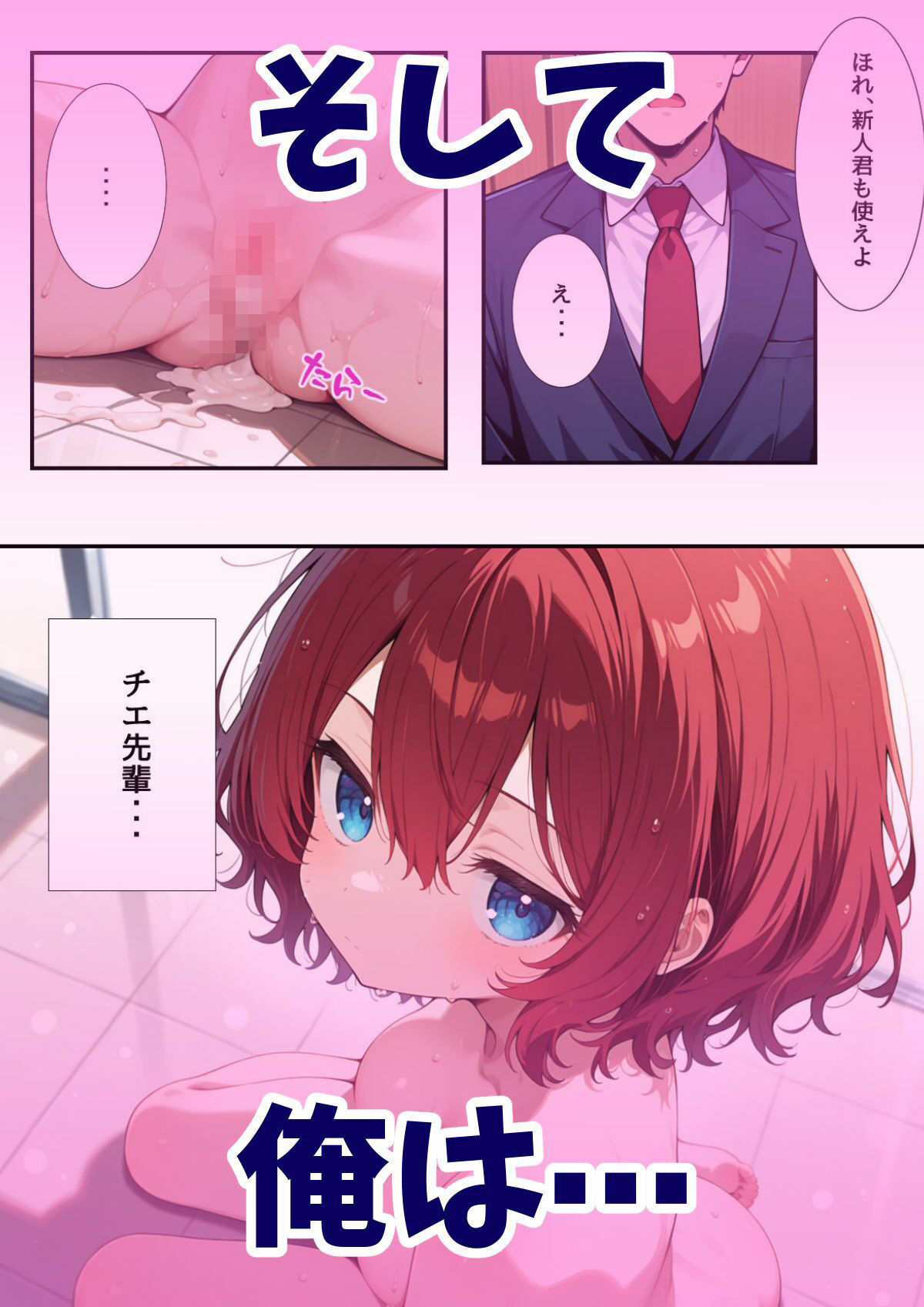 性処理係チエちゃん  〜憧れの先輩は男たちに使い込まれる部署の共有財産でした〜 - サンプル画像 10