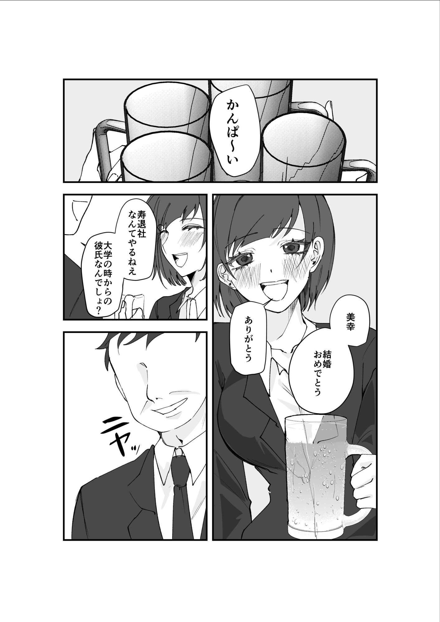 寿退社送別会で睡眠姦NTR！酔わせて孕ませ托卵ボテ腹結婚式 - サンプル画像 1