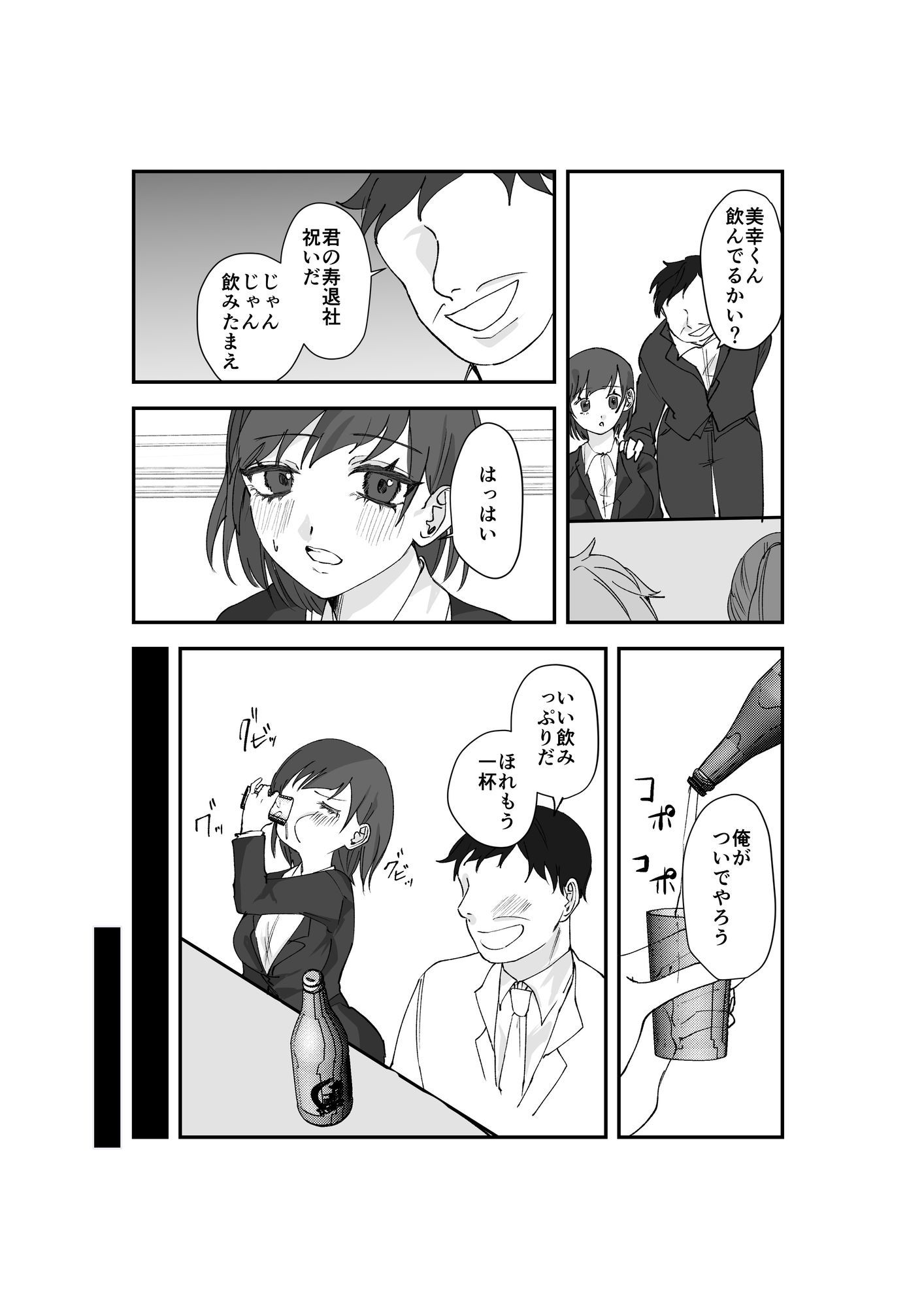 寿退社送別会で睡眠姦NTR！酔わせて孕ませ托卵ボテ腹結婚式 - サンプル画像 2