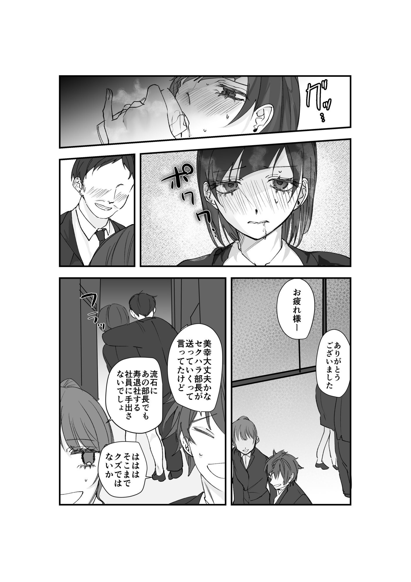 寿退社送別会で睡眠姦NTR！酔わせて孕ませ托卵ボテ腹結婚式 - サンプル画像 3