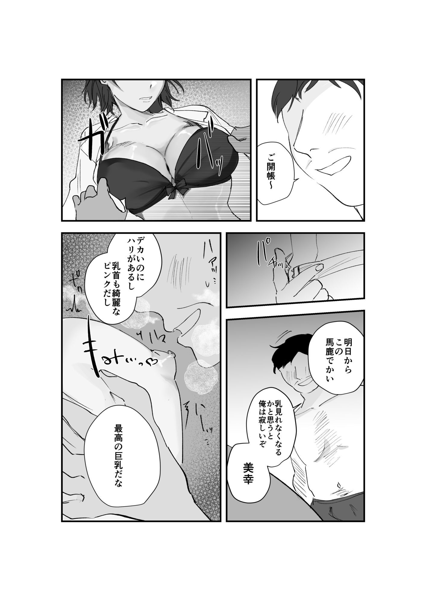 寿退社送別会で睡眠姦NTR！酔わせて孕ませ托卵ボテ腹結婚式 - サンプル画像 5