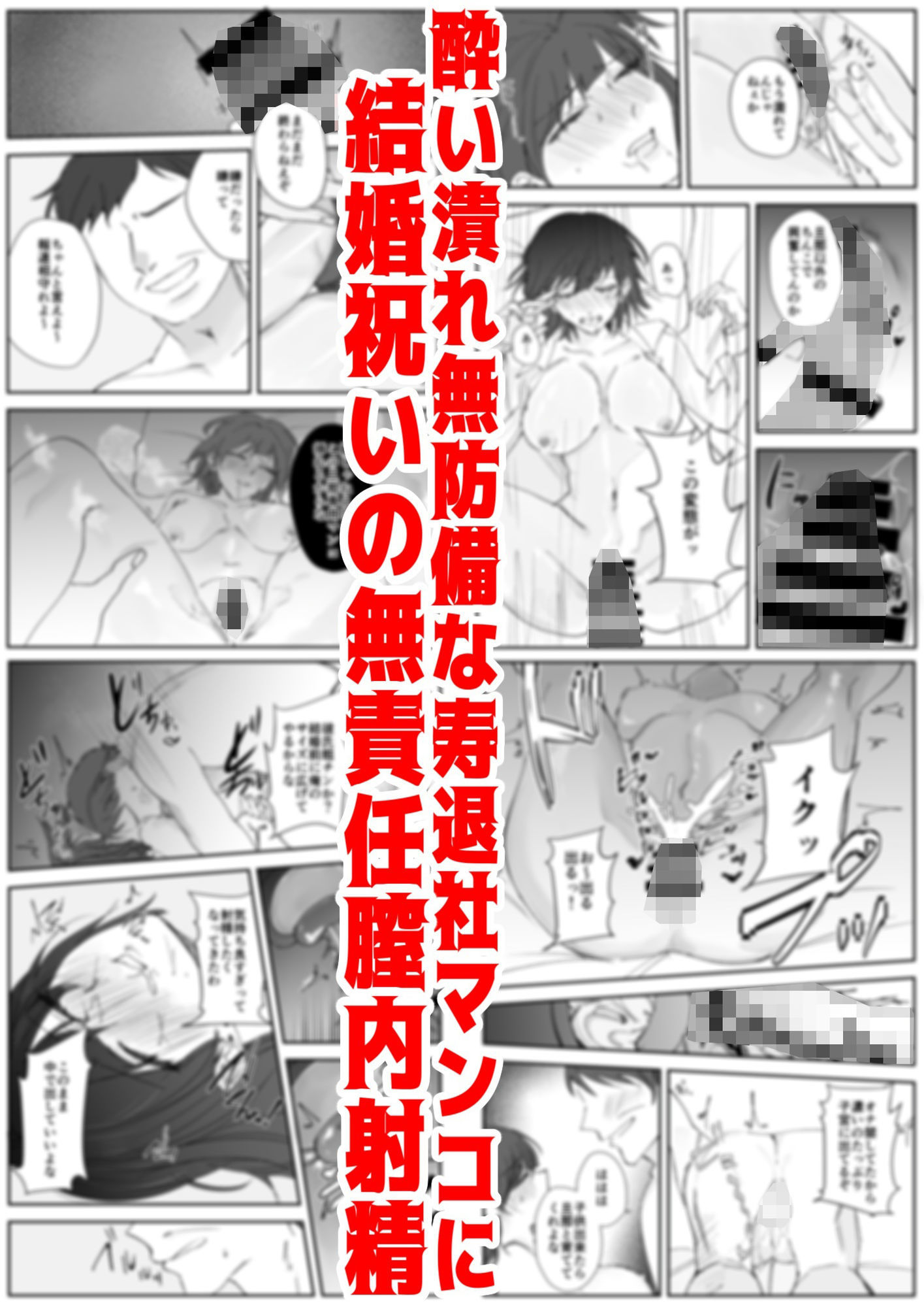 寿退社送別会で睡眠姦NTR！酔わせて孕ませ托卵ボテ腹結婚式 - サンプル画像 7