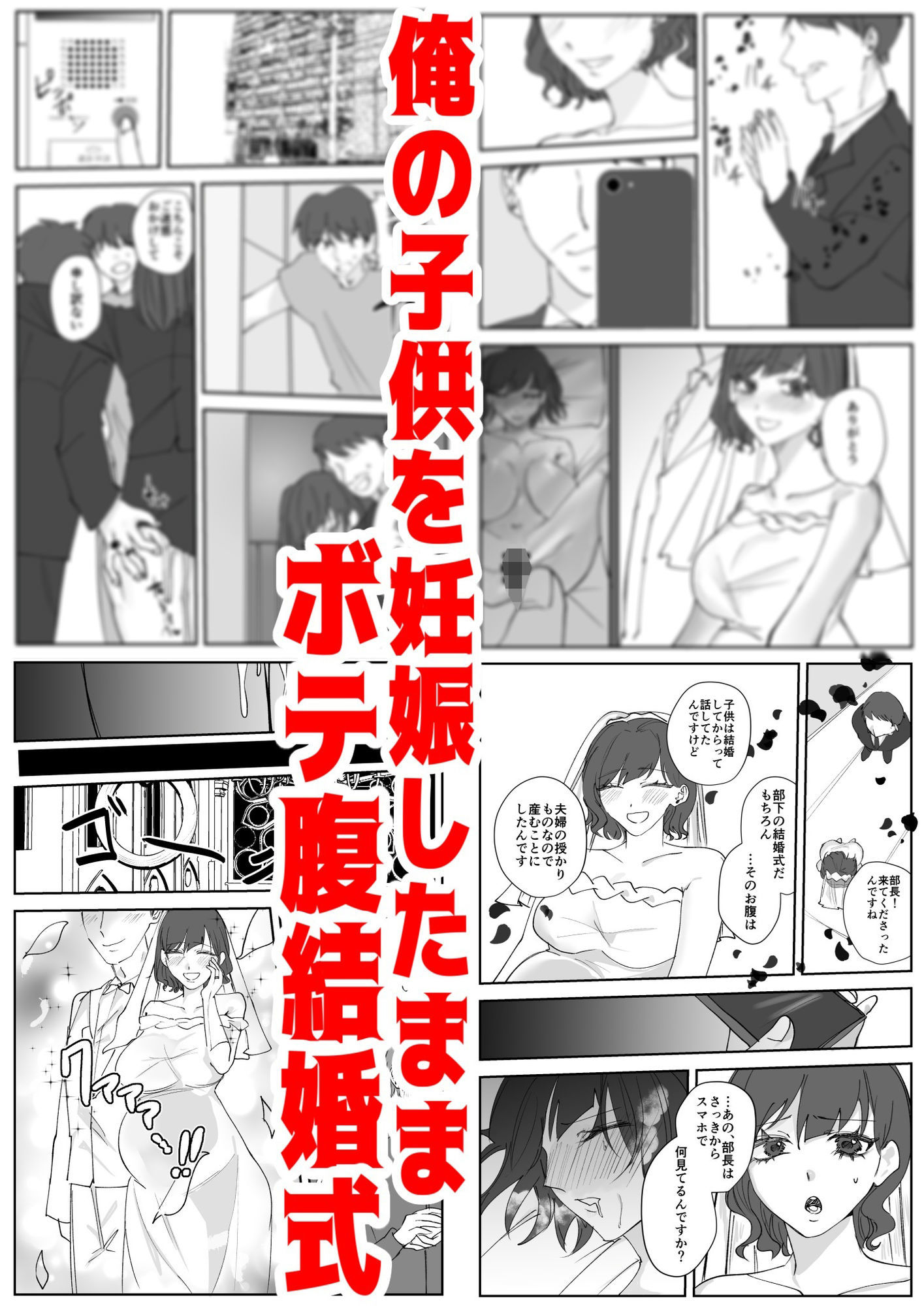 寿退社送別会で睡眠姦NTR！酔わせて孕ませ托卵ボテ腹結婚式 - サンプル画像 9