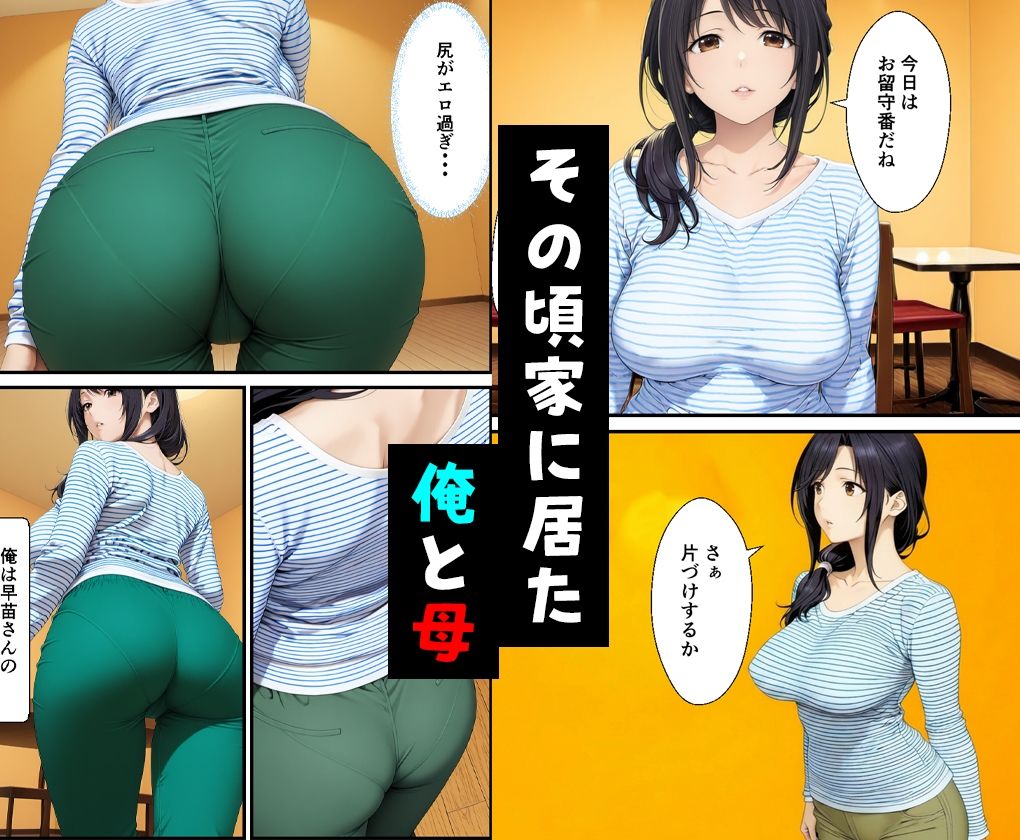 父親は新しい娘と俺は新しい母とヤリまくって中出しした話 - サンプル画像 4