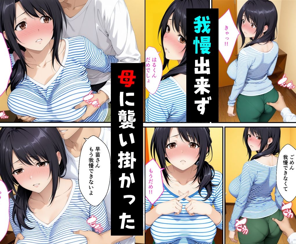 父親は新しい娘と俺は新しい母とヤリまくって中出しした話 - サンプル画像 5