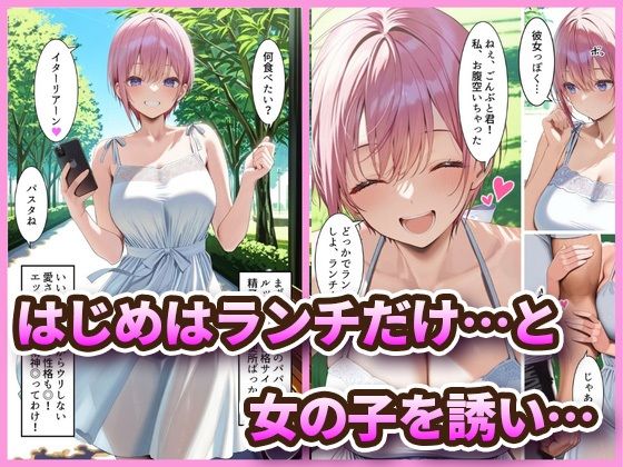 中野でパパ活！〜女優一花の堕とし方〜 - サンプル画像 1