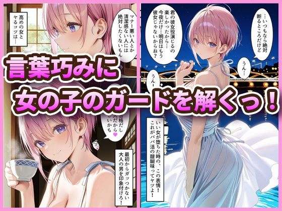 中野でパパ活！〜女優一花の堕とし方〜 - サンプル画像 2