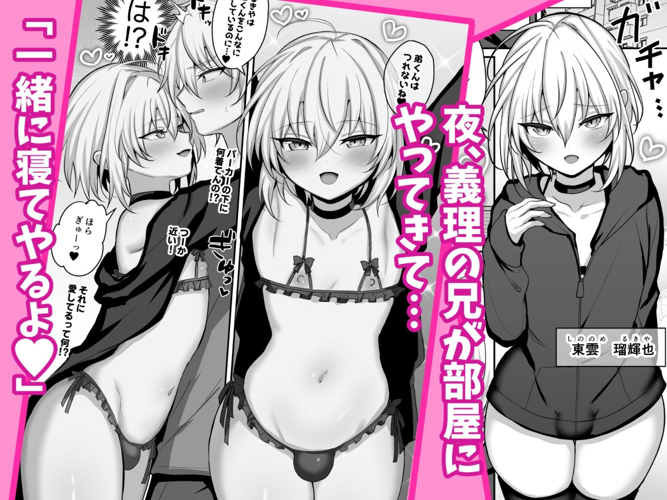 かわいい義兄にせまられたい - サンプル画像 1