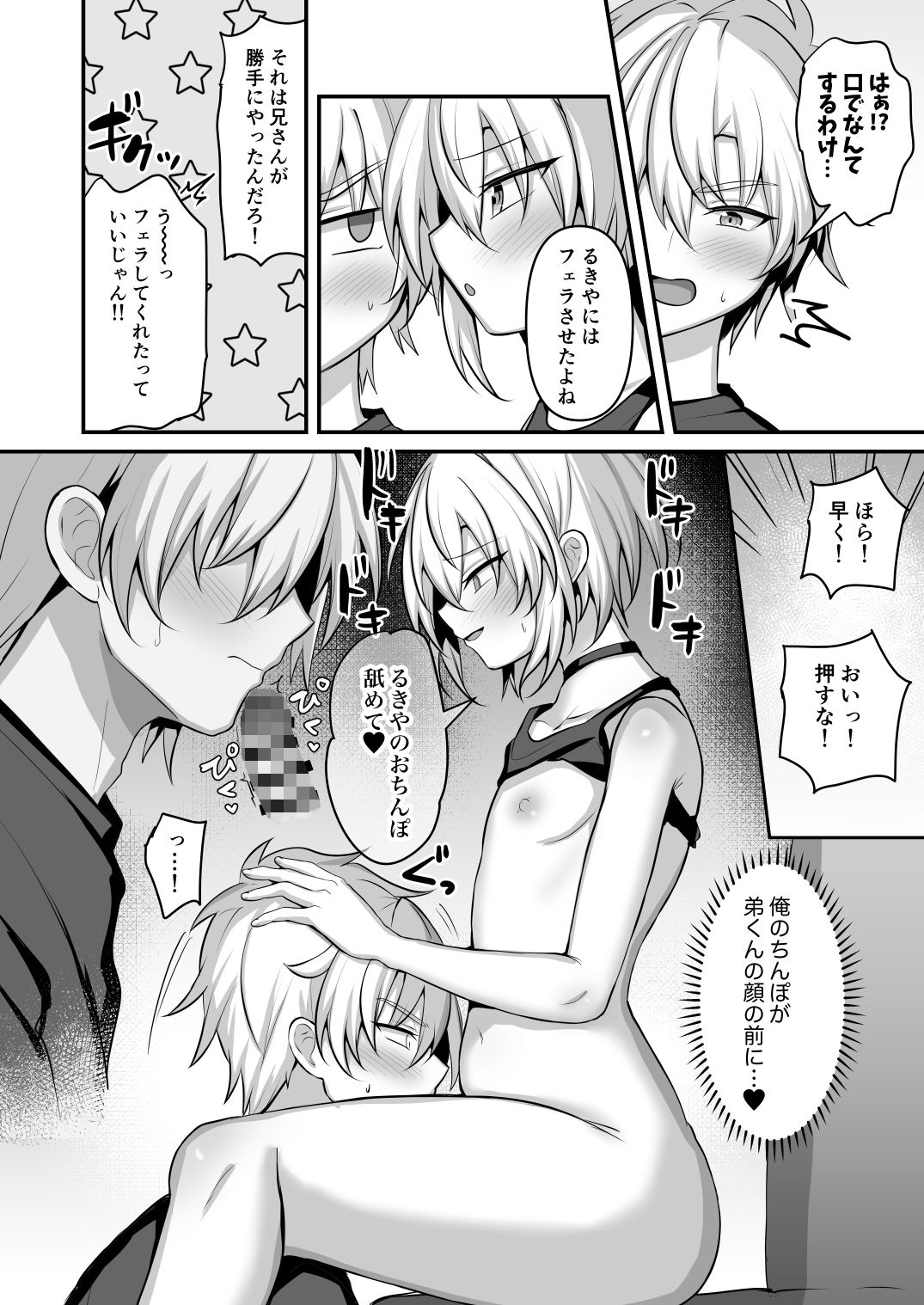 かわいい義兄にせまられたい - サンプル画像 10