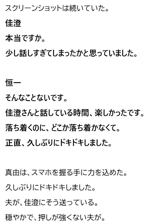夫が他の女を抱くところを、私はクローゼットから見ていた―私が望んだ寝取られは、もう私の手を離れていた― - サンプル画像 6