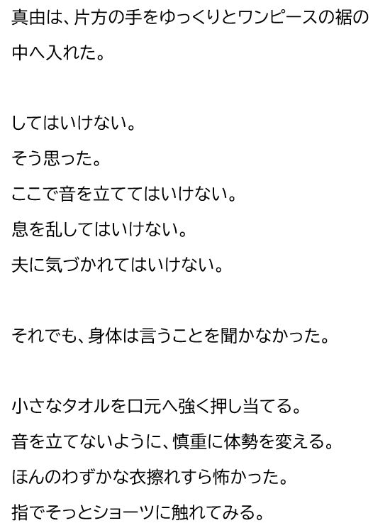 夫が他の女を抱くところを、私はクローゼットから見ていた―私が望んだ寝取られは、もう私の手を離れていた― - サンプル画像 9