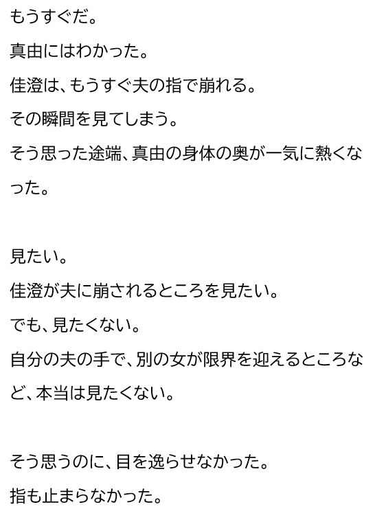 夫が他の女を抱くところを、私はクローゼットから見ていた―私が望んだ寝取られは、もう私の手を離れていた― - サンプル画像 10