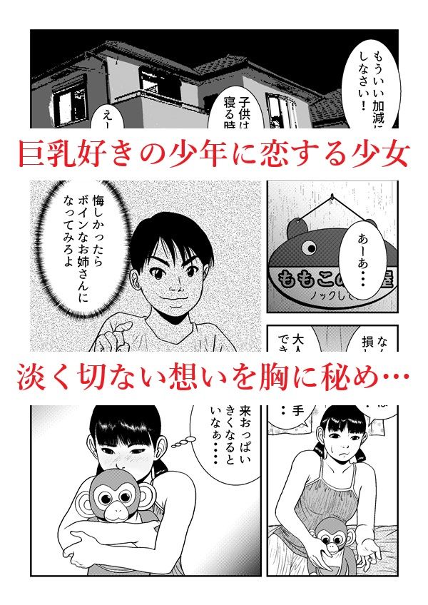 おねがい！  エロ神様！！ - サンプル画像 1