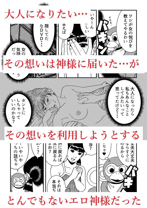 おねがい！  エロ神様！！ - サンプル画像 2