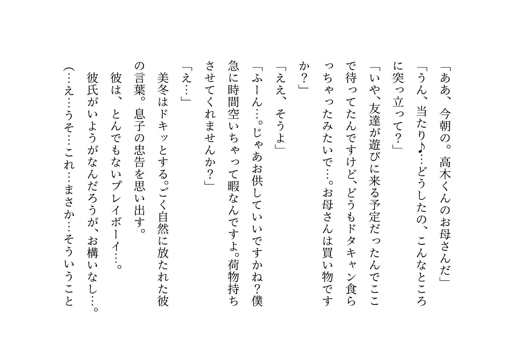 転校してきたヤリチンイケメンに同じマンションで暮らすクラスメイトのお母さんがたった2日で3人とも寝取られてバッチリ中出しされて全員軽ぅ〜くセフレにされる話 - サンプル画像 1