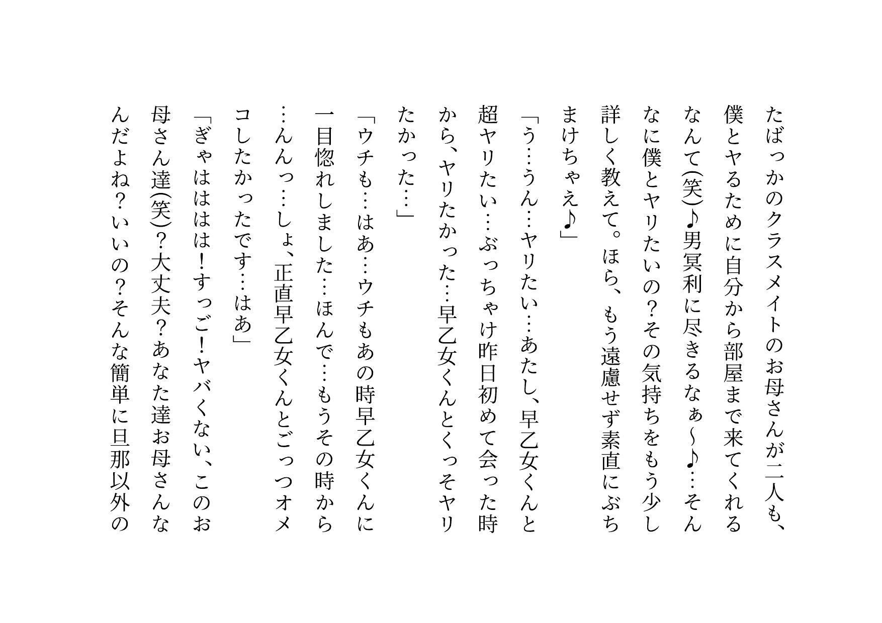 転校してきたヤリチンイケメンに同じマンションで暮らすクラスメイトのお母さんがたった2日で3人とも寝取られてバッチリ中出しされて全員軽ぅ〜くセフレにされる話 - サンプル画像 5