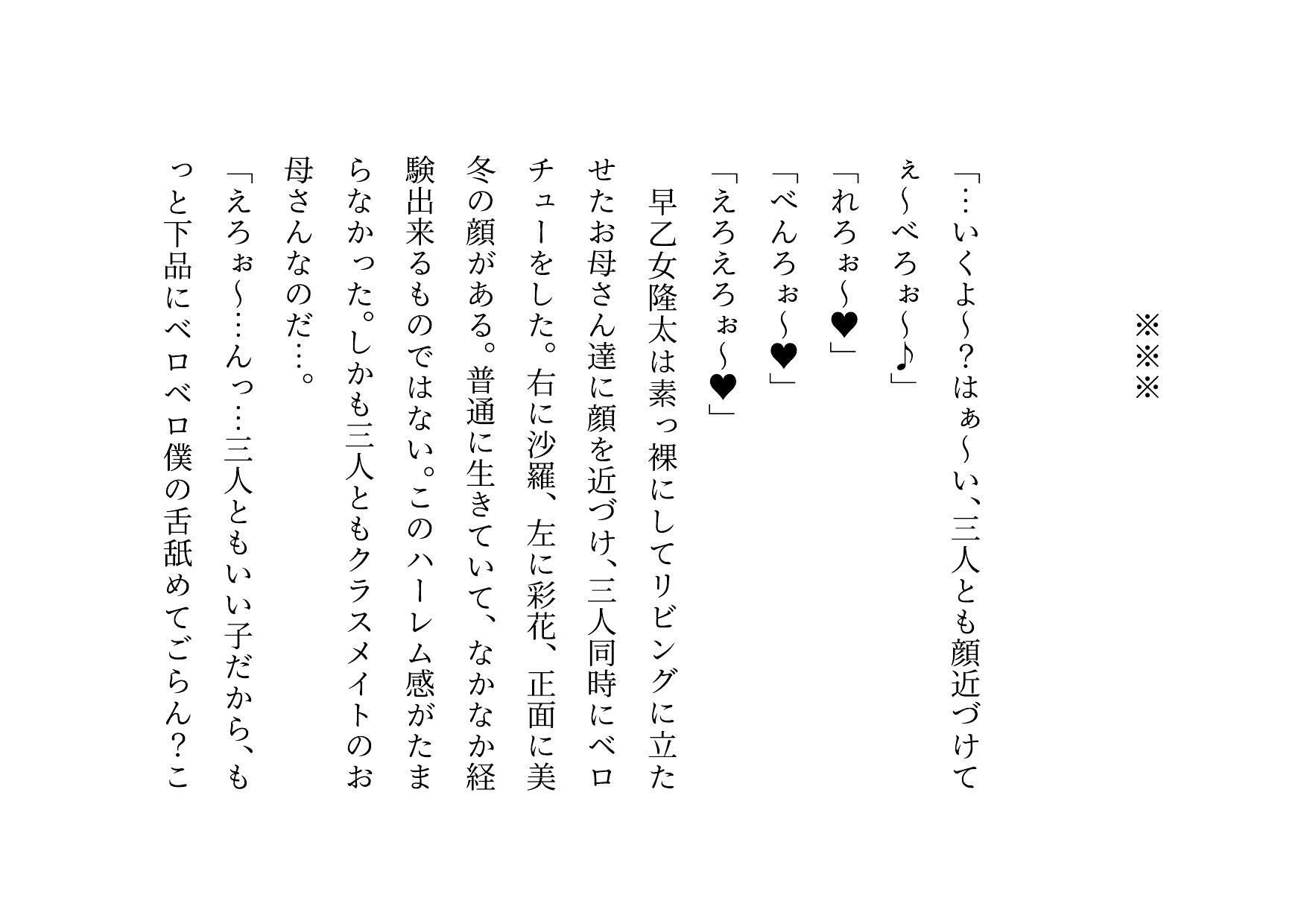 転校してきたヤリチンイケメンに同じマンションで暮らすクラスメイトのお母さんがたった2日で3人とも寝取られてバッチリ中出しされて全員軽ぅ〜くセフレにされる話 - サンプル画像 10